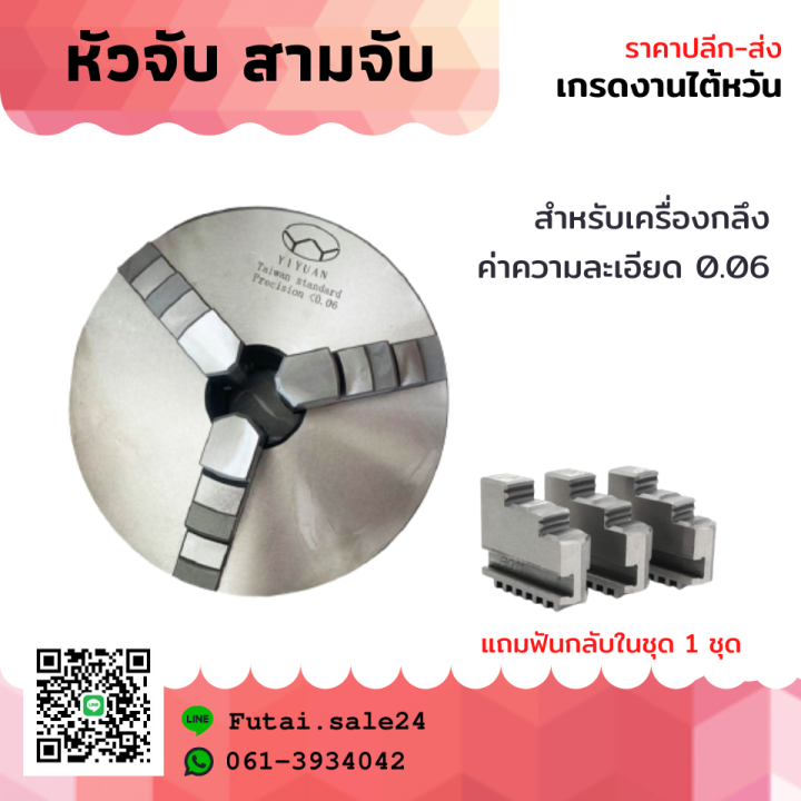 พร้อมส่ง-3-jaw-chuck-ขนา-8-10-12-สามจับ-อะไหล่แม่พิมพ์-พร้อมอุปกรณ์-สามจับเครื่องกลึง-สามจับ-เครื่องกลึง