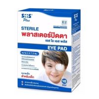 SOS Plus Sterile พลาสเตอร์ปิดตา พลาสเตอร์ ปิดตา สำหรับเด็ก ขนาด 5 x 7.5 cm จำนวน 1 กล่อง บรรจุ 10 ชิ้น 19216