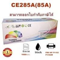 TONER 85A (หมึกเกรดพรีเมียม ) For HP LaserJet P1100/P1102/P1102W/MF3010