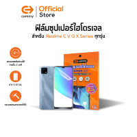 Commy ฟิล์มซุปเปอร์ไฮโดรเจล Super hydrogel สำหรับ Realme รุ่น C, V, Q, X Series,  Super hydrogel ฟิล์มใส ฟิล์มเรียลมี ฟิล์มRealme