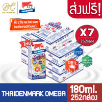 [ส่งฟรี X7 ลัง] นมไทยเดนมาร์ค โอเมก้าพลัส นมวัวแดง Omega369 Plus นมยูเอชที รสจืด 180 มล.(ยกลัง 7 ลัง : รวม 252 กล่อง)