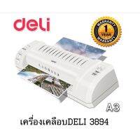 เครื่องเคลือบเอกสารDeli-A3 รุ่น 3894