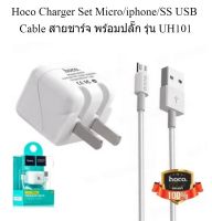 Hoco Charger Set Micro/iphone/SS USB Cable สายชาร์จ พร้อมปลั๊ก รุ่น UH101 ใช้งานง่าย พับเก็บได้ แข็งแรงทนทาน พกพาได้สะดวก น้ำหนักเบา ขนาดกระทัดรัด  สำหรับการ