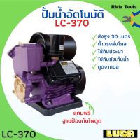 ( PRO+++ ) โปรแน่น.. ปั้มน้ำอัตโนมัติ LUCA 370วัตถ์ ดูดลึก9เมตร ใบพัดทองเหลือง รับประกัน1ปี ราคาสุดคุ้ม ปั๊ม น้ำ ปั๊ม หอยโข่ง ปั้ ม น้ํา ปั๊ม น้ำ อัตโนมัติ