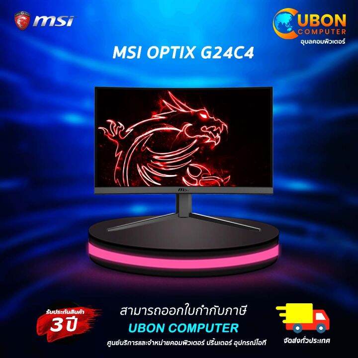 MSI MONITOR OPTIX G24C4 23.6inch (1920 x 1080) FHD VA 144HZ ประกันศูนย์ ...