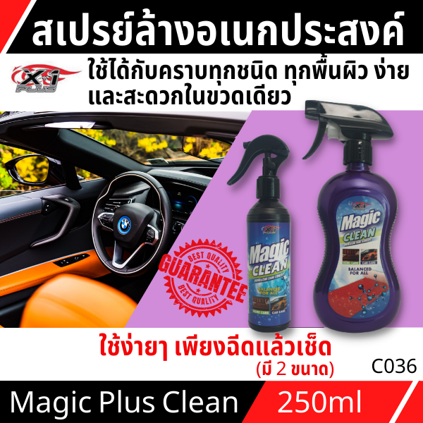 magicclean-x-1plus-สเปรย์ทำความสะอาดเอนกประสงค์ครอบจักรวาล-เป็นผลิตภัณฑ์ที่ออกแบบมาให้ขจัดคราบสกปรกได้ทุกชนิดและทุกพื้นผิวเมจิกคลีน