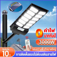 [รับประกัน 10 ปี]ไฟโซล่าเซลล์ โชลาเซลล์ 3000W โคมไฟโซลาเซลล์ ไฟถนนนโซล่าเซล ไฟสปอร์ตไลท์ ไฟถนน LED solar light กันน้ำ โคมไฟถนน ไฟสวนกลาง