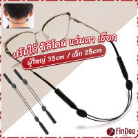 FinDee สายคล้องแว่นตา กันลื่น  กันลื่น แบบปรับได้ แบบสวมแว่นตา glasses strap