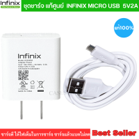 ชุดชาร์จ หัวชาร์จพร้อมสายชาร์จ  Micro USB ยี่ห้อ Infinix ของแท้ 5V2A  ใช้ได้กับมือถือทุกรุ่น ของแท้ศูนย์ Infinix ใช้ได้