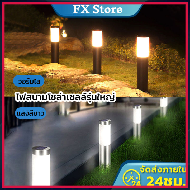 ไฟปักสนาม-ไฟสนามรุ่นใหญ่-ไฟพลังงานแสงอาทิตย์-ไฟโซล่าเซลล์-white-or-warm-light-สนามโซล่าเซลล์