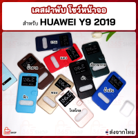 เคสฝาพับ HUAWEI Y9 2019 หัวเหว่ย วาย9 2019 หัวเว่ย วาย9 2019 เคสฝาพับโชว์หน้าจอ ตั้งมือถือ