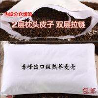 [COD] Buckwheat Core Whole Cotton Chifeng