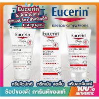 ?พร้อมส่ง?Eucerin Baby ครีมลดผื่นคัน ทรีทเม้นล้ดผื่นคัน ครีม สำหรับ ผิว ทารก และ เด็กเล็ก( Drk pupu 03 )