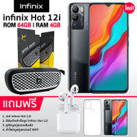 infinix Hot 12i (4GB+64GB) เครื่องแท้ศูนย์ไทยประกันศูนย์ 1 ปี เข้ารับส่งซ่อมถึงบ้าน ประกันร้าน 7 วัน เคลมใหม่ได้เลย