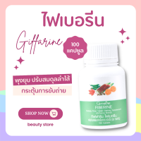 ลิตภัณฑ์เสริมอาหาร ใยอาหารชนิดเม็ด ไฟเบอร์ ไฟเบอรีน ใยอาหาร ผักอัดเม็ด 100 เม็ด ไฟเบอร์สุง ระบบขับถ่าย