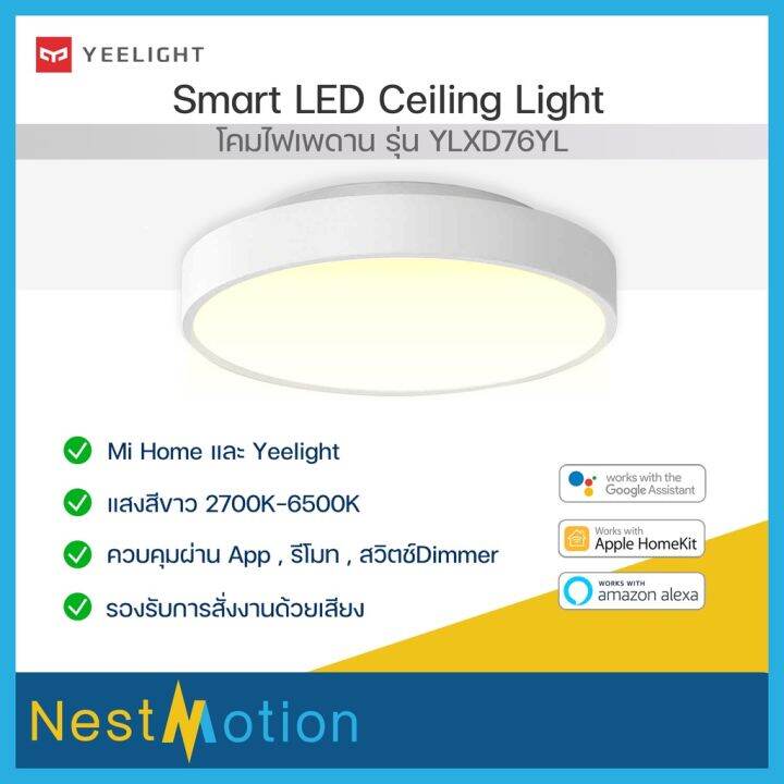 Yeelight Smart LED Ceiling Light YLXD76YL - โคมไฟเพดาน ไฟเพดาน ที่ ...