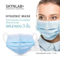 สกินแล็บพลัส หน้ากากอนามัย 3 ชั้น (สีฟ้า) Hygienic Mask 50 ชิ้น Medical Grade (BFE99%) หน้ากากอนามัยทางการแพทย์