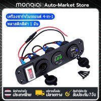 Monqiqi 4 in 1 ดิจิตอลโวลต์มิเตอร์ 12v power usb พร้อมส่งทันที  มอเตอร์ชาร์จไฟในรถอะแดปเตอร์ คู่ โวลต์มิเตอร์รถยนต์ Socket