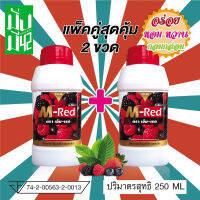 น้ำหวานเข้มข้นกลิ่นผลไม้รวม M-RED (เอ็ม-เรด) ขนาด 250 มล. แพ็คคู่สุดคุ้ม 2 ขวด