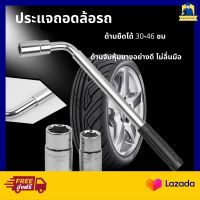 ชุดบล็อก ถอดล้อแม็ก ประแจถอดล้อ  ด้ามยืดได้ 30-46 ซม. ลูกบล็อค 4 เบอร์  ชุดถอดล้อ ที่ขันล้อรถ ประแจขันล้อ อุปกรณ์ถอดล้อรถ Block set, remove alloy wheels