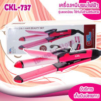 CKL737 เครื่องหนีบผม ม้วนผม 2 In 1 ขนาด 26mm. รุ่น CKL 737 เครื่องดัดผม ที่หนีบผม ที่ม้วนผม ที่ดัดผม ที่ม้วนผม หนีบผม เครื่องหนีบผมตรง เครื่องทำผม ลอนผม ที่ดัดผม เครื่องดัดผม มินิ ไฟฟ้า