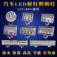 ไฟสปอร์ตไลท์ LED สำหรับรถยนต์ไฟถอยหลัง12V-80V สำหรับรถบรรทุกอเนกประสงค์ไฟหน้ารถมอเตอร์ไซด์ไฟสี่เหลี่ยมรถตู้