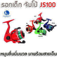 รอกสปิน Jumbo JS100 ทนทาน ครบเครื่อง หมุนลื่นนิ่มนวล มาพร้อมสายเอ็น 10 LB. อุปกรณ์ตกปลา