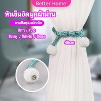 เชือกมัดผ้าม่าน  หัวแม่เหล็กสําหรับผูกผ้าม่าน curtain tie buckle