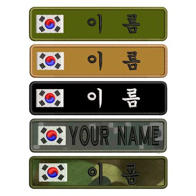 Korean Flag Personalized Name Patch Embroidered Name Tag Text Sew or Hook Backing for Uniform Hat Morale Bag Pet Collar Harness Adhesives Tape
