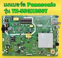 เมนบอร์ด Panasonic รุ่น TH-55GX650T พาร์ท 583U-A9K23G-0P10 อะไหล่ของแท้ถอด มือ2 เทสไห้แล้ว