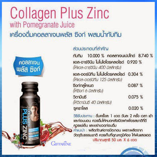 มี-อย-ถูกต้อง-กิฟารีนเครื่องดื่มคอล-ลาเจนพลั-สซิงก์ผสมน้ำ-ทับทิมบำรุงร่างกาย-รหัส37338-จำนวน1กล่อง-บรรจุ6ขวดๆละ50มล-paoam