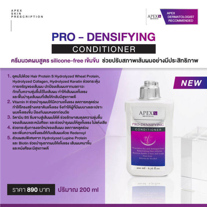 apex-sx-pro-densifying-conditioner-ครีมนวดผมสูตร-silicone-free-เข้มข้น-ช่วยปรับสภาพเส้นผมอย่างมีประสิทธิภาพ-200ml