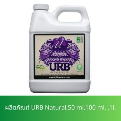 [ready stock]URB​ Natural ขนาด 50 ml. , 100 ml.มีบริการเก็บเงินปลายทาง