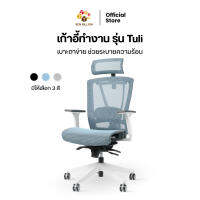 DESKSPACE เก้าอี้สำนักงาน รุ่น Tuli เบาะตาข่าย