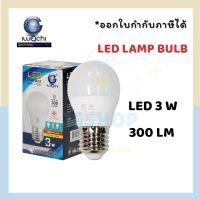 หลอดไฟ LED ยี่ห้อ Iwachi 3W แสงสีเหลือง ขั้ว E27 by JSShop