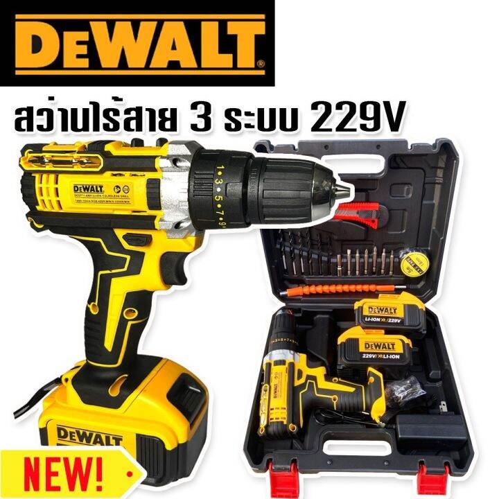 สว่านไร้สาย-3-ระบบ-dewalt-229v-แถมฟรี-แบตเตอรี่-lithuim-li-ion-2-ก้อน