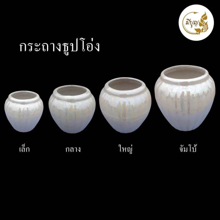 กระถางธูปโอ่ง-กระถางธูปขาวมุก-กระถางธูปเซรามิก