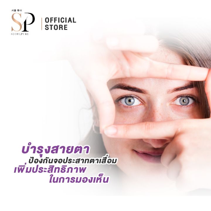 set-seoulpure-สุดคุ้ม-4-ซอง-marigold-bilberry-plus-60-เม็ด-ช่วยบำรุงสายตา-ช่วยลดความรุนแรงของอาการสายตาสั้น-ช่วยป้องกันจอประสาทตาเสื่อม