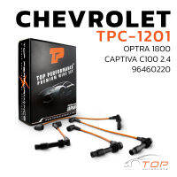 สายหัวเทียน CHEVROLET OPTRA 1.8 / CAPTIVA C100 ตรงรุ่น 100% - TPC-1201 - TOP PERFORMANCE MADE IN JAPAN - สายคอยล์ เชฟโรเล็ต ออฟต้า แคปติวา 96460220