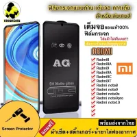 ฟิล์มกระจกด้าน AG Xiaomi Redmi 12C/Redmi A1/Redmi Redmi10 5G/Redmi10C/10A/Note11/Note11s/Note11pro / Redmi10 2022/Redmi Note10 5g/Redmi8/Redmi8A/Redmi9 / Redmi9A/Redmi9C/Redmi9T/RedmiNote8/RedmiNote9/RedmiNote9S / RedmiNote9Pro/iNote10 018