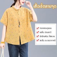 เสื้อเชิ้ตลายจุดไซส์ใหญ่ ทรงหลวม