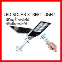 ✨✨BEST SELLER?? โคมไฟถนนโซล่าเซลล์ LED Solar Street Light 300W รุ่น IP65 (พร้อมรีโมท) ##ทีวี กล่องรับสัญญาน กล่องทีวี กล่องดิจิตัล รีโมท เครื่องบันทึก กล้องวงจรปิด จานดาวเทียม AV HDMI TV