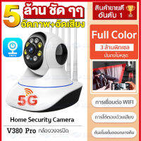 ?✅พร้อมส่ง?EKCAM V380 Pro กล้องวงจรปิด wifi 2.4G/5G 5M Lite แอปภาษาไทย HD 1920p IP camera 5ล้าน Mege / 5เสา กล้องวงจรปิดไร้สาย