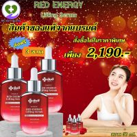 Yanhee Red Energy Lifting Serum ยันฮี เรด เอนเนอร์จี้ ลิฟติ้ง เซรั่ม 1 ขวด ขนาด 30 MI. ชุด 3 ขวด พร้อมส่ง ของแท้จากแบรนด์ ส่งฟรี My Hart Healthy