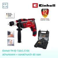 Einhell TH-ID 720/1 E kit สว่านกระแทก + ดอกสว่านมากกว่า 65 ดอก !!