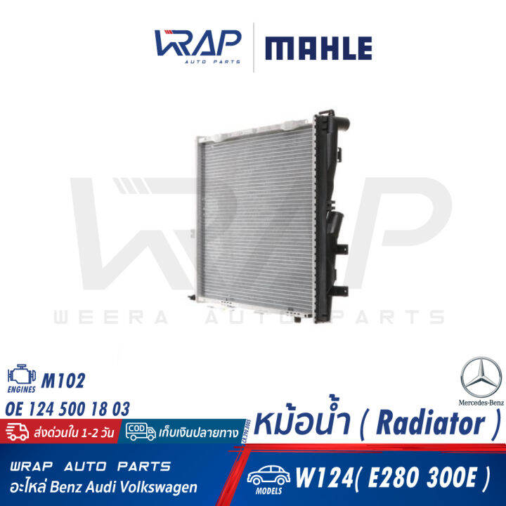 benz-หม้อน้ำ-mahle-เบนซ์-เครื่อง-m102-รุ่น-w124-e280-300e-เบอร์-cr-290-000s-oe-124-500-18-03-nissens-62683a-valeo-819377-หม้อพักน้ำ