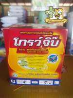 โกรว์จิ๊บ ยืดช่อดอก ยืดขนาด กรดจิบเบอเรลลิก 10% TB ( ชนิดเม็ด10กรัม )