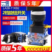 ❣♚ 2-speed long-handled rotary switch self-resetting LA38-11XB22 two-speed conversion 22mm self-locking