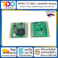 RFM95 SX1276 915Mhz LoRa LoRaWAN Wireless Module ลอร่า ลอร่าแวน ตั้งค่าใช้กับคลื่นไทย 920 - 925 ได้