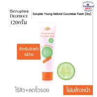 Scruples Young Natural Cucumber Foam สครูเพิลส์ ยัง แนชเชอะรัล โฟม 120 กรัม